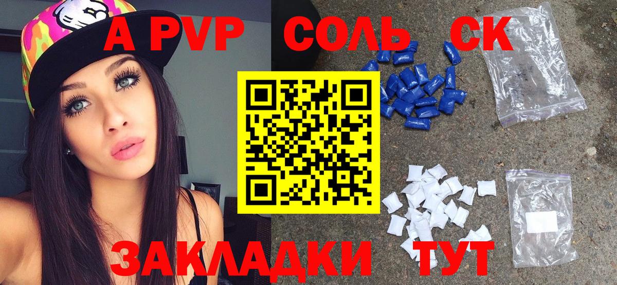 Феодосия  А ПВП Crystall  Вход с VPN  APVP СК  Alfa_PVP Crystall 