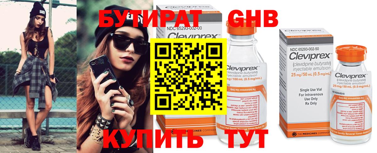 БУТИРАТ  Вход с VPN  Феодосия  БУТИРАТ оксана 