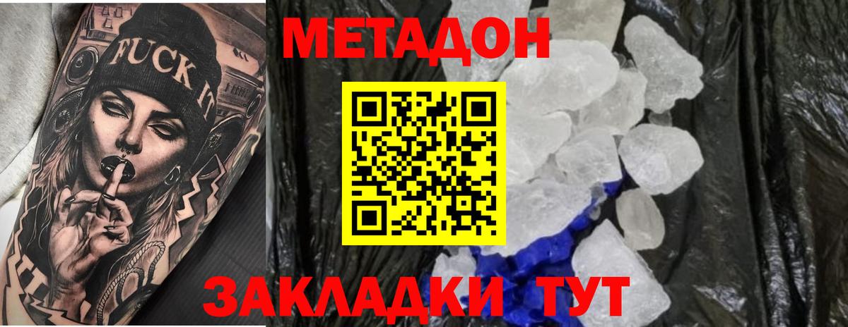 МЕТАДОН белоснежный  Вход с VPN  Феодосия  МЕТАДОН белоснежный 